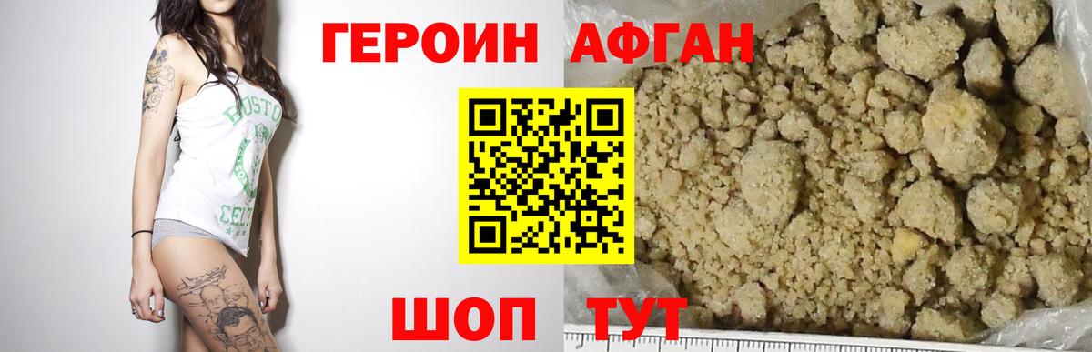 Героин VHQ Новодвинск