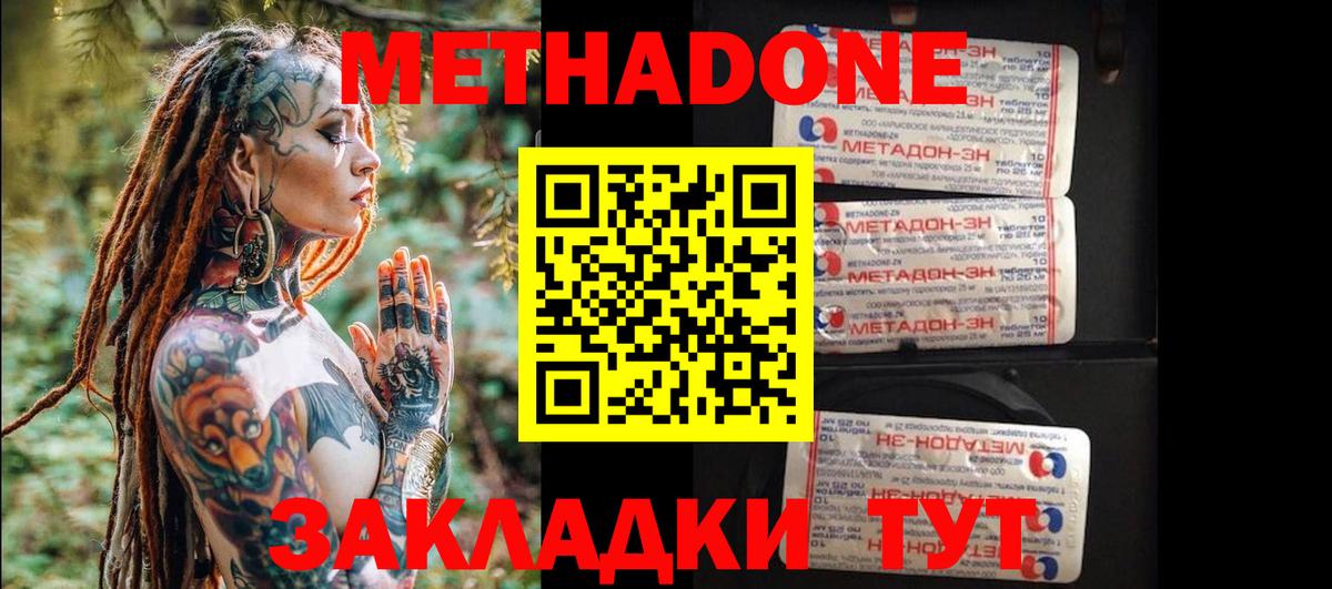 Новодвинск  Метадон methadone  МЕТАДОН methadone  Вход с VPN 