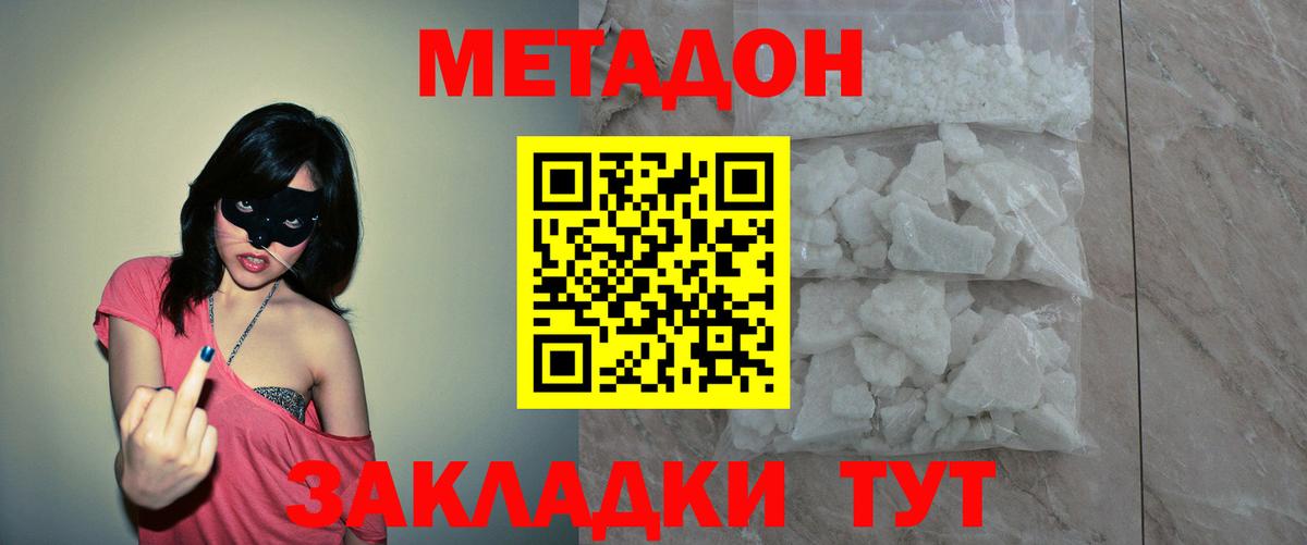 Метадон VHQ Новодвинск