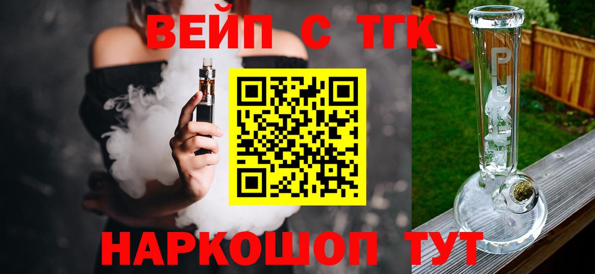 Дистиллят ТГК жижа  ТГК жижа  Вход с VPN  Новодвинск 