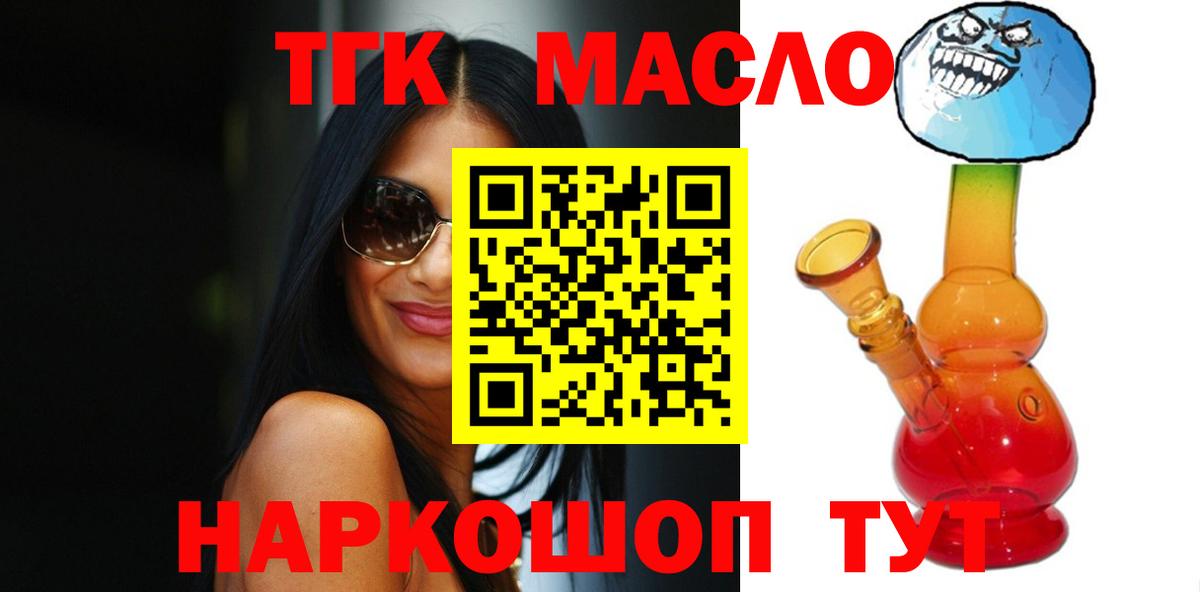 ТГК гашишное масло Новодвинск